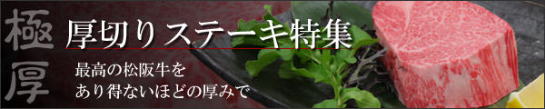 厚切り