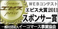 webコンテスト