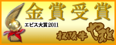 金賞受賞