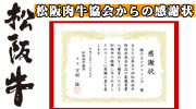 感謝状を頂きました