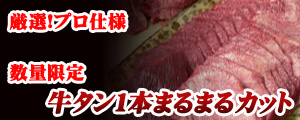 黒タン1本丸まるカット