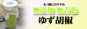 柚子胡椒