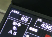 芝浦共進会