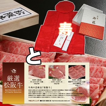 還暦松阪牛