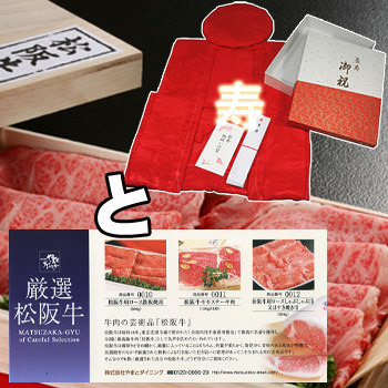 還暦松阪牛