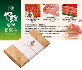 内祝いギフト券