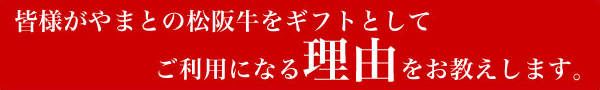 松阪牛ギフト