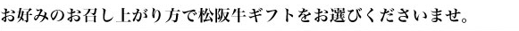 松阪牛ギフト