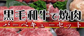 バーベキュー