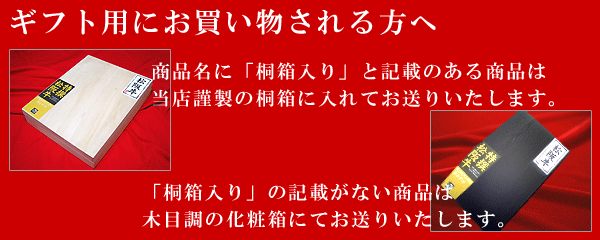桐箱に入れてお届けします