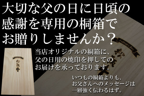 父の日に気持ちを伝える専用桐箱