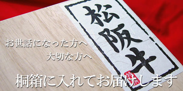 桐箱に入れてお届けします