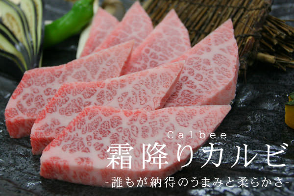 [送料無料]松阪牛A5　厳選 霜降りカルビ