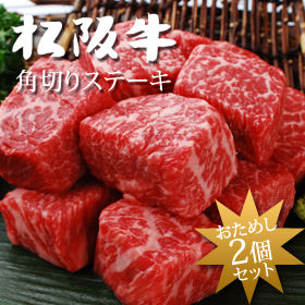 商品画像：松阪牛モモ肉角切りステーキ100g