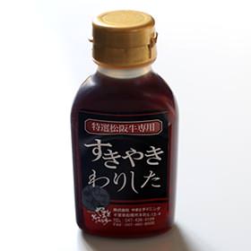黒毛和牛専用　オリジナル　すき焼き用タレ