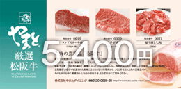 お肉のギフト券:松阪牛肉