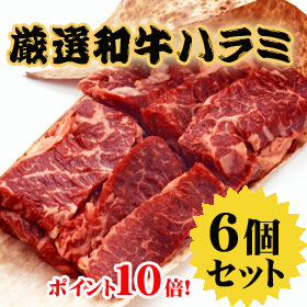 ハラミ焼肉用