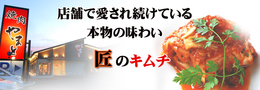 高級キムチの通販