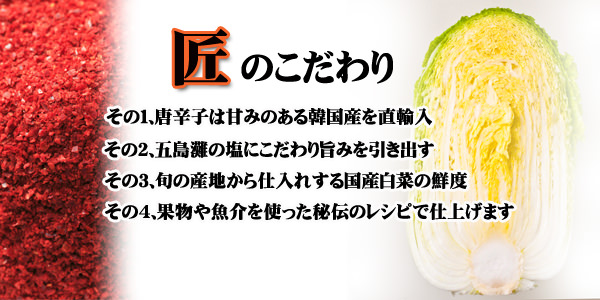 高級キムチの通販