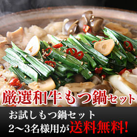 商品画像：松阪牛鍋・もつ鍋の人気松阪牛　松阪牛、コプチャンもつ鍋セット300g