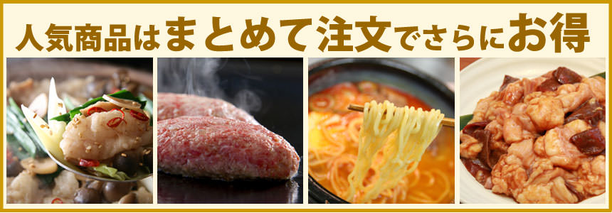 もつ鍋とのセット