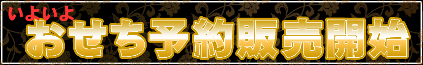京おせち三段重&松阪牛セット 限定100セット