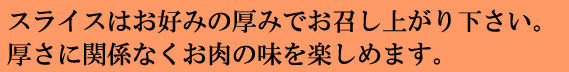 やまと厳選ローストビーフ