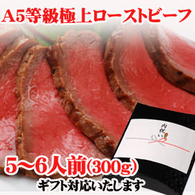 やまと厳選ローストビーフ300g