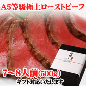 やまと厳選ローストビーフ500g