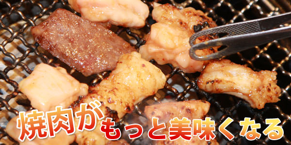 焼肉がさらに美味しく焼ける七輪