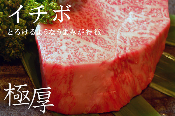 松阪牛A5 イチボ ステーキ300g