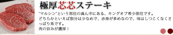 松阪牛A5 芯芯 ステーキ300g