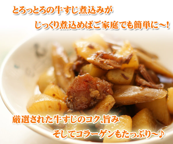 牛すじの通販 厳選和牛の牛すじ