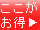 ここに注目