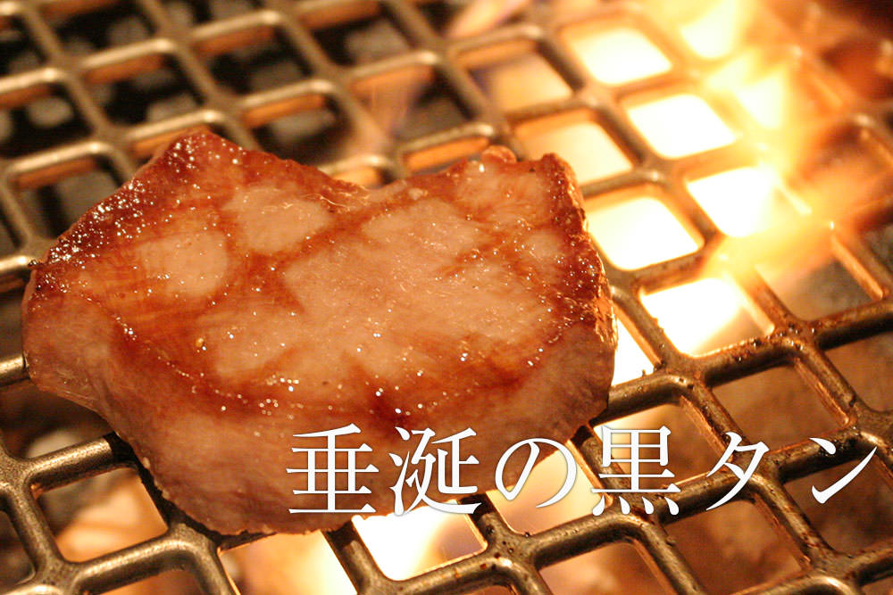 タン特集