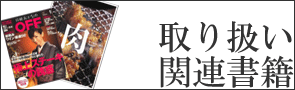 関連書籍