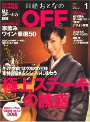 商品画像：日経おとなの OFF (オフ) 2009年 01月号