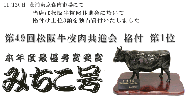 2006年格付第1位 みちこ号