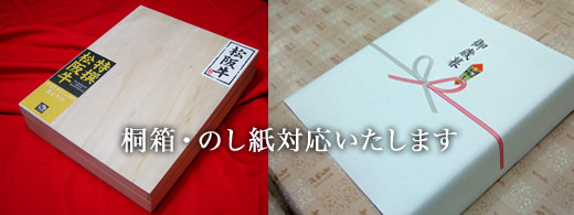 熨斗紙対応
