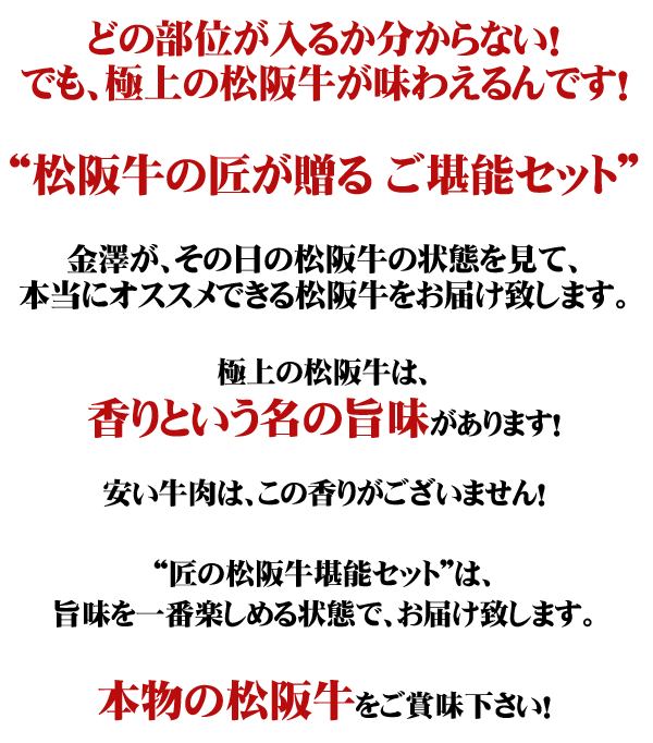 松阪牛の匠　金澤の選択