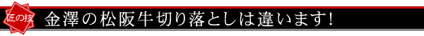 特選松阪牛切り落とし500g