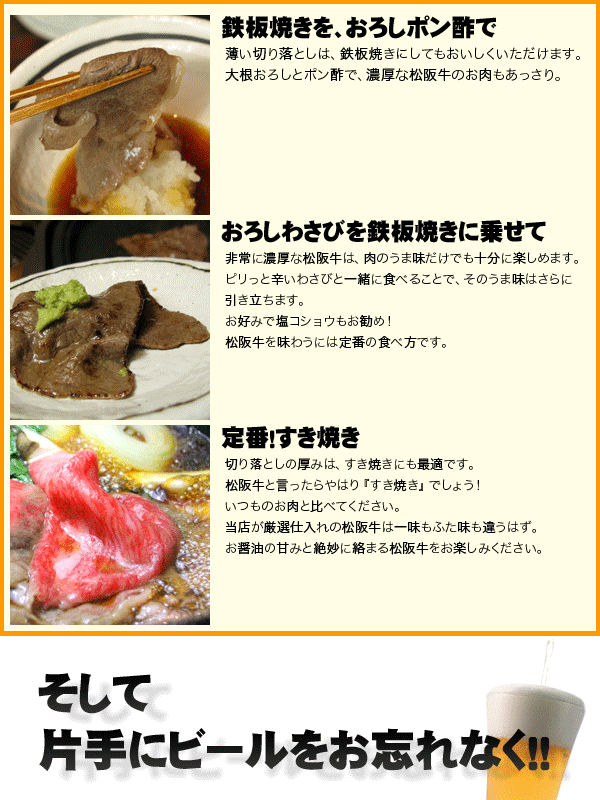 松坂牛の食べ方