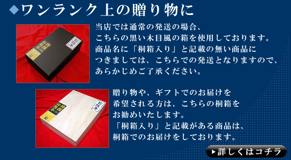 ご贈答用の桐箱