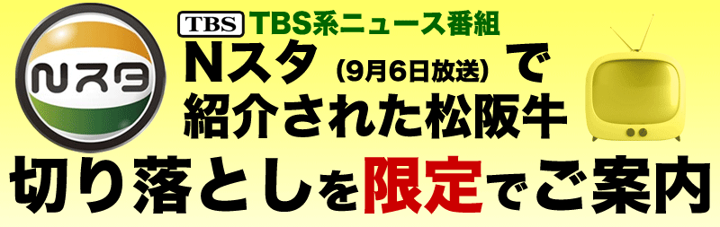 Nスタで放送