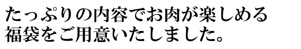 福袋2012