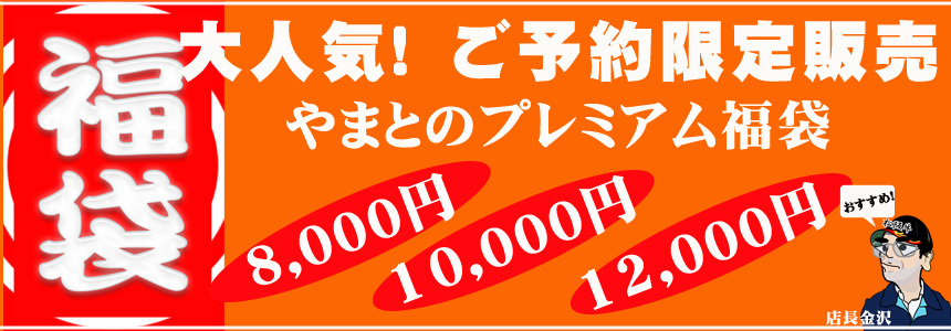 福袋2012