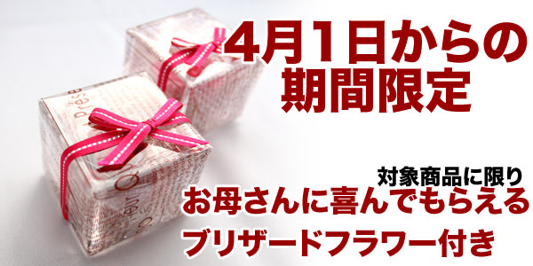 プリザーブドフラワープレゼント