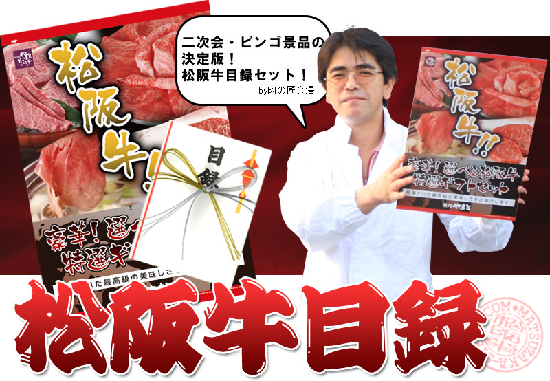 ビンゴの景品向き目録