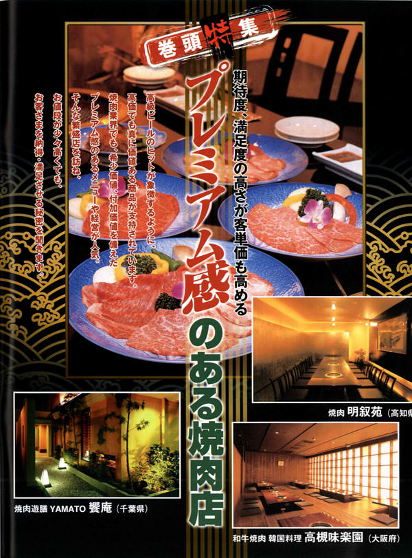 プレミアム感のある焼肉店