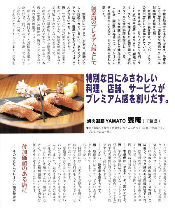 プレミアム感のある焼肉店